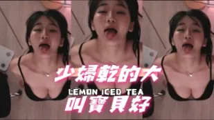 kbj-24110930 少婦干的大叫寶貝好