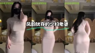 kbj-23120643 風韻猶存的少婦老婆