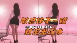 kbj-24112045 敏感女孩一碰就流出淫水