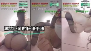 kbj-23092849 黑絲巨乳的玩法手法