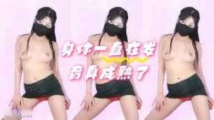 kbj-24060348 身體一直在發育真成熟了