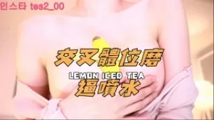 kbj-24110238 交叉體位磨逼噴水