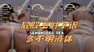 kbj-24070152 屁股上射了很多不明液體