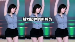 kbj-24012234 魅力團體的新成員