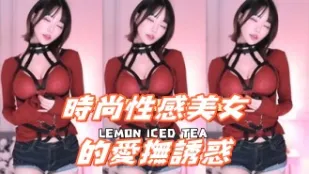 kbj-25010263 時尚性感美女的愛撫誘惑