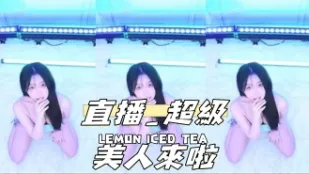 kbj-24123072 直播 超級美人來啦