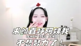 kbj-24120223 求饒直呼阿姨我不想努力了