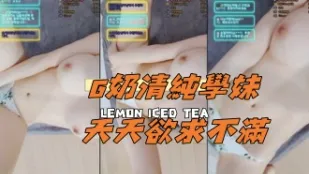 kbj-24112369 G奶清純學妹天天欲求不滿
