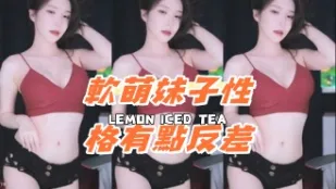 kbj-24080338 軟萌女孩性格有點反差