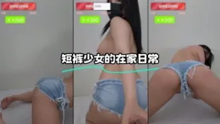 kbj-23100529 短褲SN的在家日常