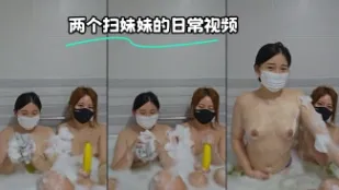 kbj-23122847 兩個掃妹妹的日常影片