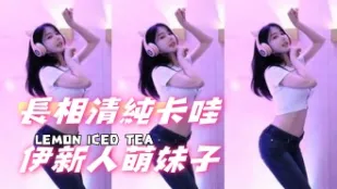 kbj-24101063 長相清純卡哇伊新人萌女孩