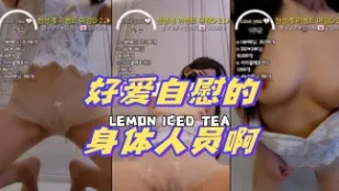 kbj-24071350 好愛自慰的身體人員啊