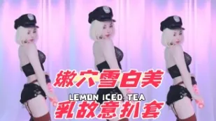 kbj-24103018 嫩穴雪白美乳故意扒套