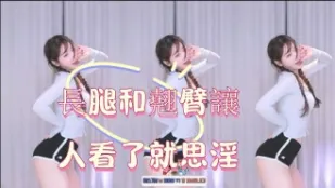 kbj-25013005 長腿和翹臀讓人看了就思淫