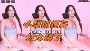 kbj-24110254 小騷狐狸身材太棒了