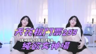kbj-24112076天花板門票299 純欲女神場