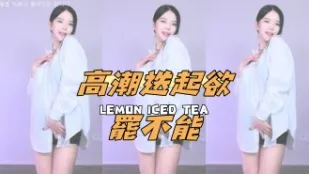 kbj-24121024 高潮迭起欲罷不能