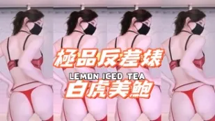 kbj-24112635 極品反差婊白虎美鮑