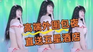 kbj-24082252 高端外圍包夜直送五星酒店