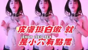 kbj-24101736 皮膚挺白嫩 就是小穴有點黑