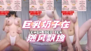 kbj-240703104 巨乳奶子在隨風飄逸