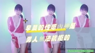 kbj-24122109 早晨的性感內褲是男人無法抗拒的