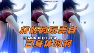 kbj-24052528 好好的玩弄自己身體嗎啊