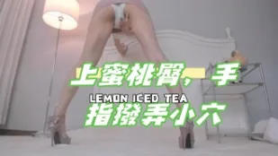 kbj-24102377 上蜜桃臀 手指撥弄小穴