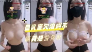 kbj-24070392 巨乳蜜穴浪叫不斷真想嚐嚐鮮