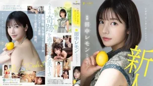 [無碼洩漏] FSDSS-609 壓倒的“美” 背後隱藏的色情 田中檸檬 AV出道