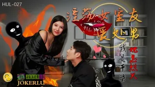 HUL-027 淫蕩女室友愛處男