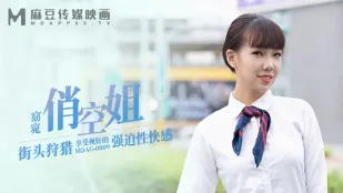 MDAG-0009 街頭狩獵 窈窕俏空姐 享受視姦的強X性快感