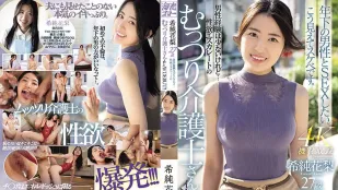 MEYD-908 希純花梨 27歳 雖然男性經驗不多…然而性欲上升的豐滿看護高潮AV出道！！
