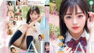 [無碼洩漏] NAIAD-001 這位美少女是誰！？透明感。比阿爾卑斯山脈更清澈的彗星偶像AI AV出道 二階堂芽露