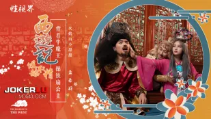 XSJ126 西遊記之背著牛魔王玩鐵扇公主