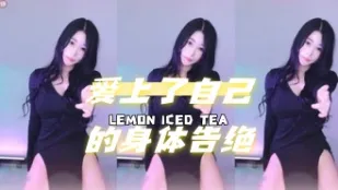 kbj-24071601 愛上了自己的身體告絕