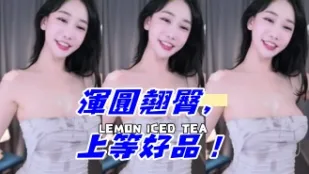 kbj-24101085 渾圓翹臀 上等好品