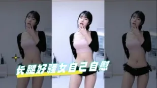 kbj-240617104 長腿好騷女自己自慰