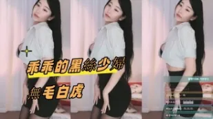kbj-24092411 乖乖的黑絲少婦無毛白虎