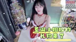 kbj-24042706 聖誕小姐姐的禮物來了