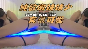 kbj-24110939 純欲嫩妹妹SN䓳可愛