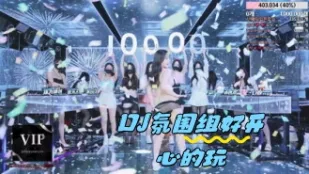 kbj-24050472 DJ氛圍組好開心的玩