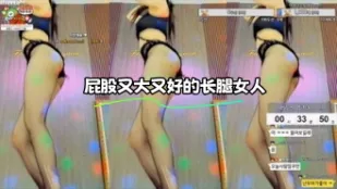 kbj-23110728 屁股又大又好的長腿女人