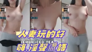 kbj-24101075 人妻玩的好嗨 淫聲蕩語