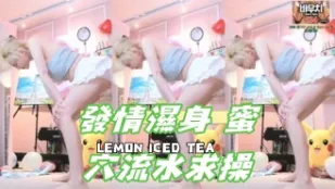 kbj-24110665 發情濕身 蜜穴流水求操