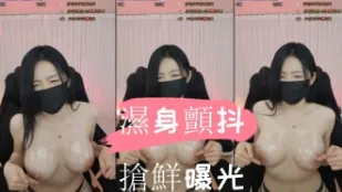 kbj-24110558 濕身顫抖搶鮮曝光