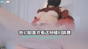 kbj-23072208 我們都喜歡看這種騷婦跳舞