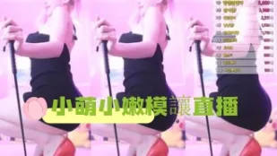 kbj-24102607 小萌小嫩模讓直播