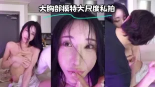 kbj-23071456 大胸部模特兒大尺度私拍